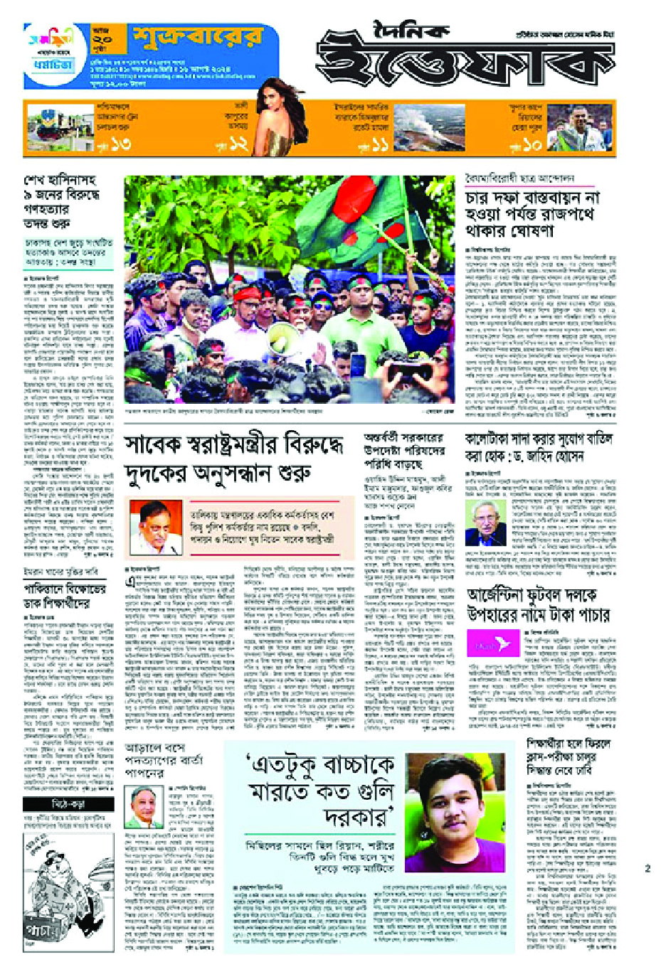 Image of নাসিব হাসান রিয়ান